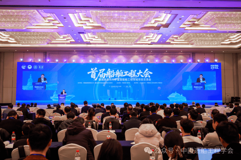 首届船舶工程大会暨国家自然科学基金船舶工程领域项目交流会在上